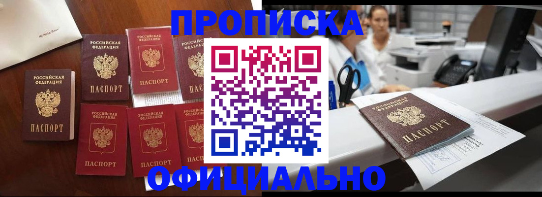 прописка в квартире в Салехарде