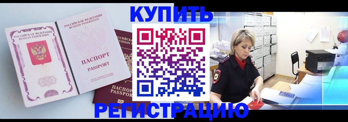 прописка для военкомата в Салехарде