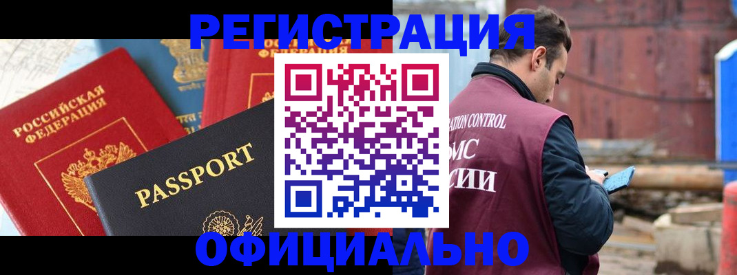 временная регистрация в квартире в Салехарде