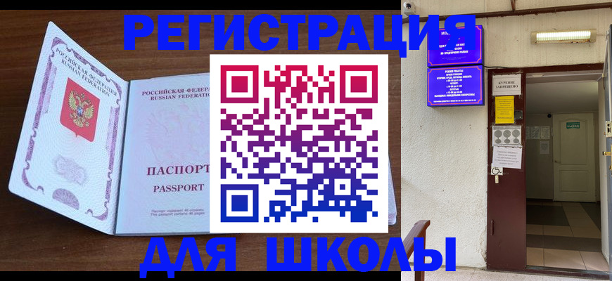 временная регистрация 2025 в Салехарде